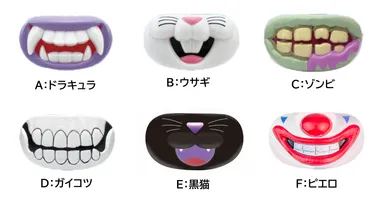 ハロウィンへんがおキャンディ(ラインナップ)