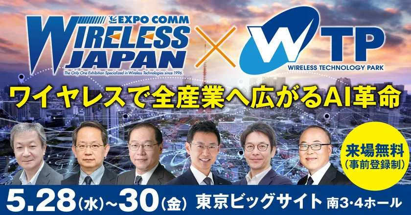 ワイヤレスジャパン×WTP 2025(1)