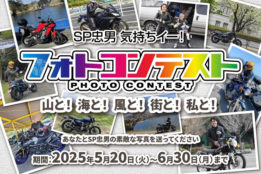 「気持ちイー!フォトコンテスト」開催