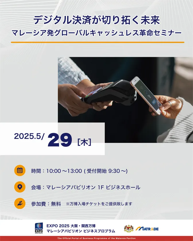 5/29 セミナー開催概要