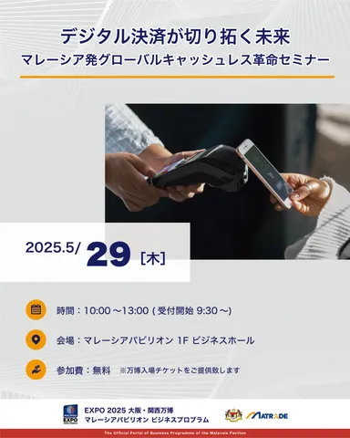 5/29 セミナー開催概要