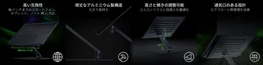 Razer Adjustable Laptop Stand‐特徴イメージ