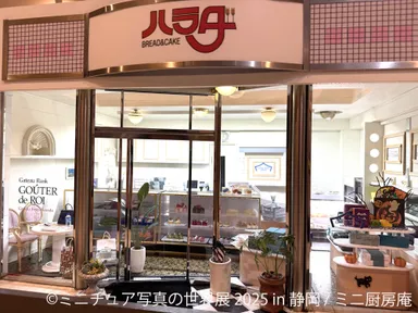 ミニチュア写真の世界展 展示作品：ミニ厨房庵