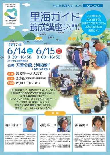 里海ガイド養成講座1