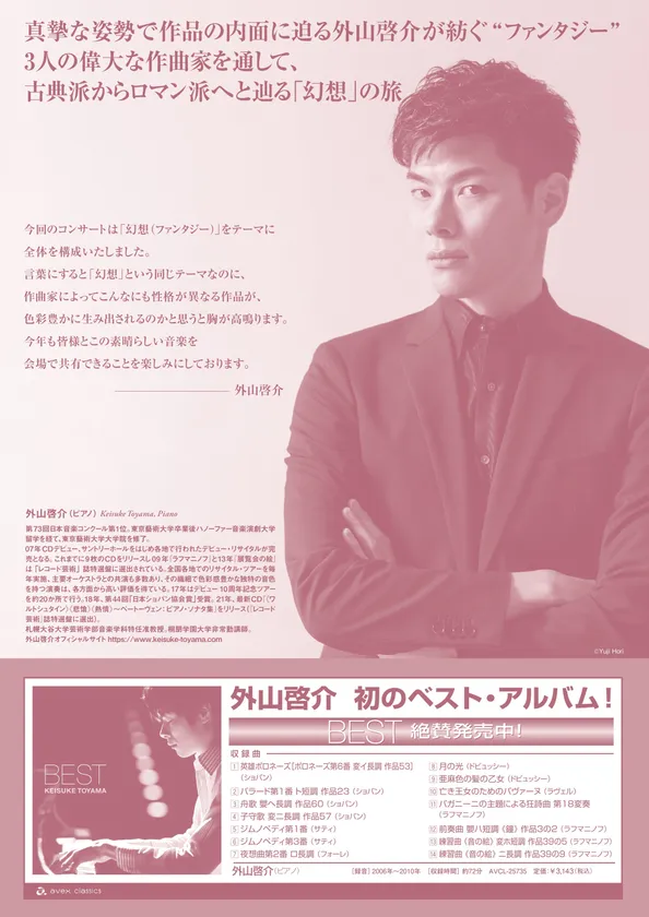 2025年8月24日サントリーホール公演チラシ(裏)