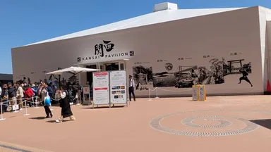 関西パビリオン