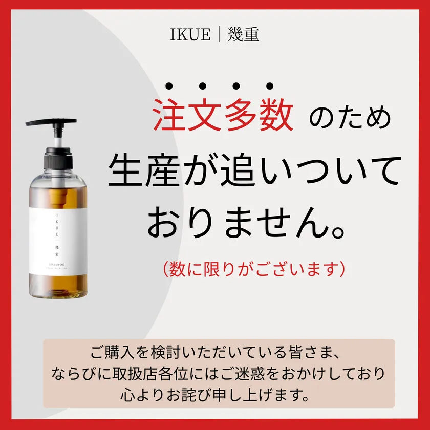 注文多数のため生産が追いついておりません