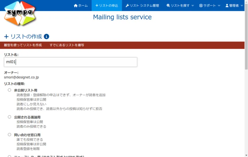 『Sympa』利用イメージ