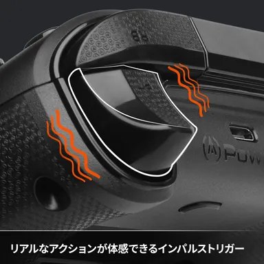 リアルなアクションが体感できるインパルストリガー