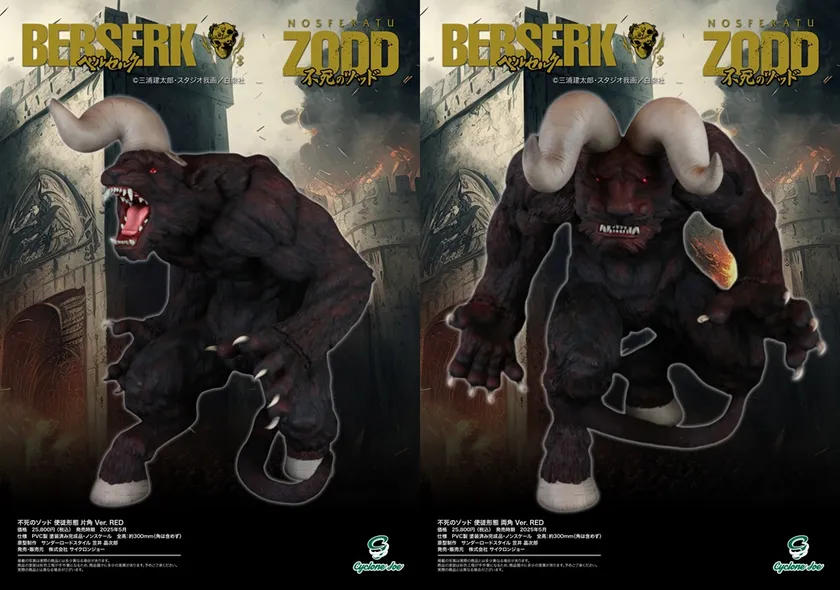 【画像1】ZODD red_main画像