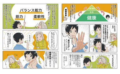 重要なのは「柔軟性」、「筋力」、「バランス能力」。