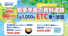 ETC乗り放題チラシ
