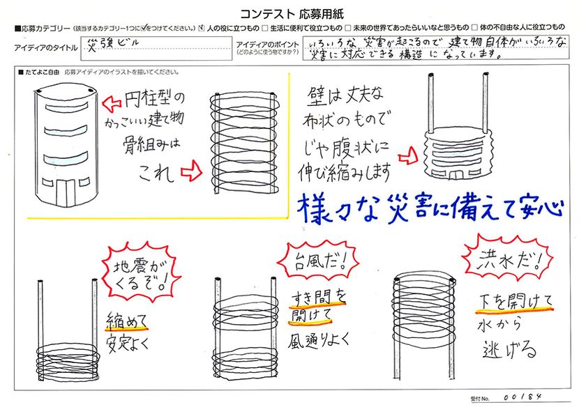 災強ビル