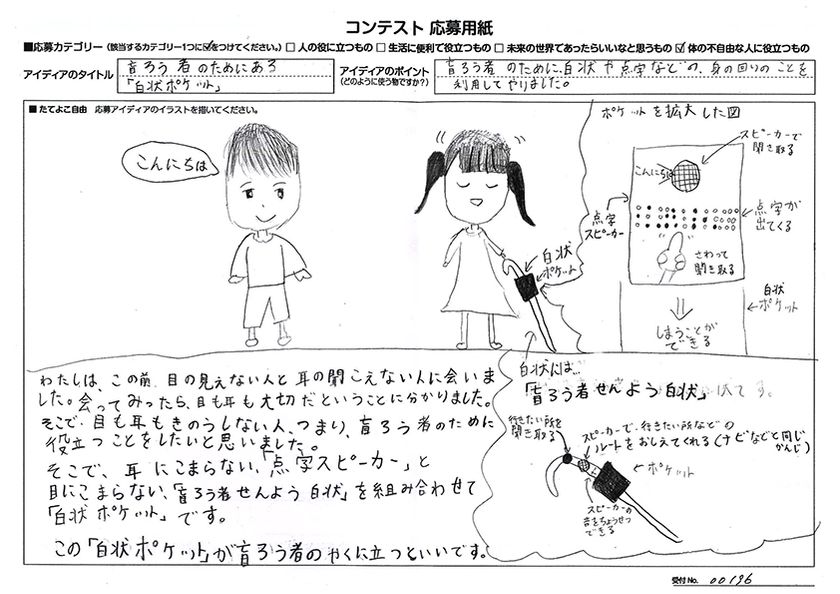 盲ろう者のためにある「白状ポケット」
