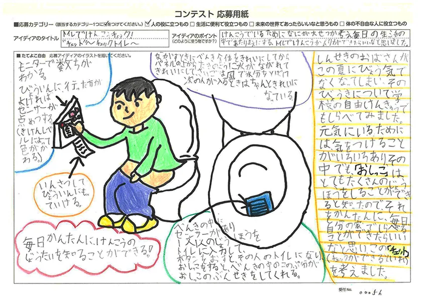 トイレでけんこうチェック！“チョット”～チェックトイレ～