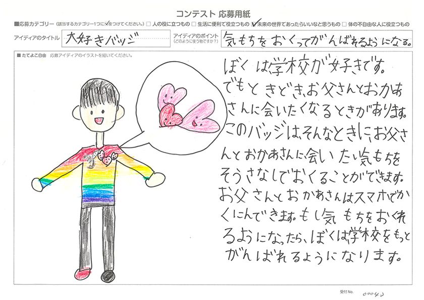 大好きバッジ