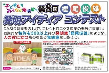 第8回「樫尾俊雄 発明アイディア コンテスト」作品募集