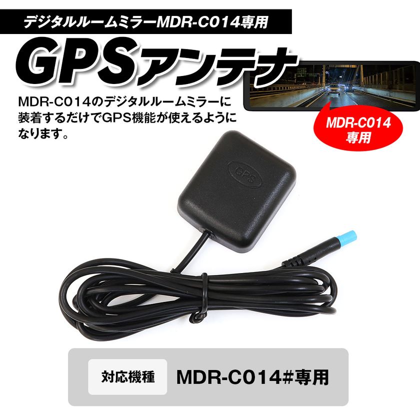 MAXWIN　MDR-GPS03