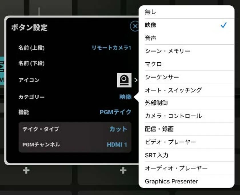 必要な数のタブ/ボタン/フェーダーを作成しさまざまな機能を割り当て 名称は日本語表示に対応(1)