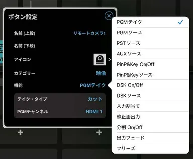 必要な数のタブ／ボタン／フェーダーを作成しさまざまな機能を割り当て 名称は日本語表示に対応(2)