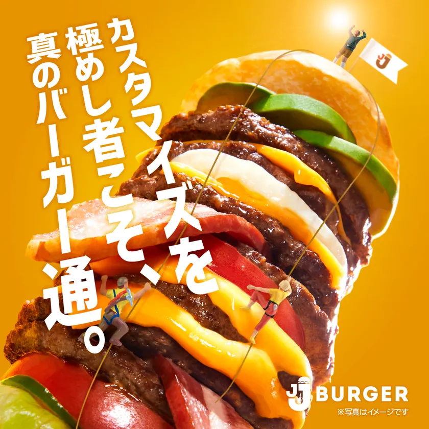 カスタマイズバーガー