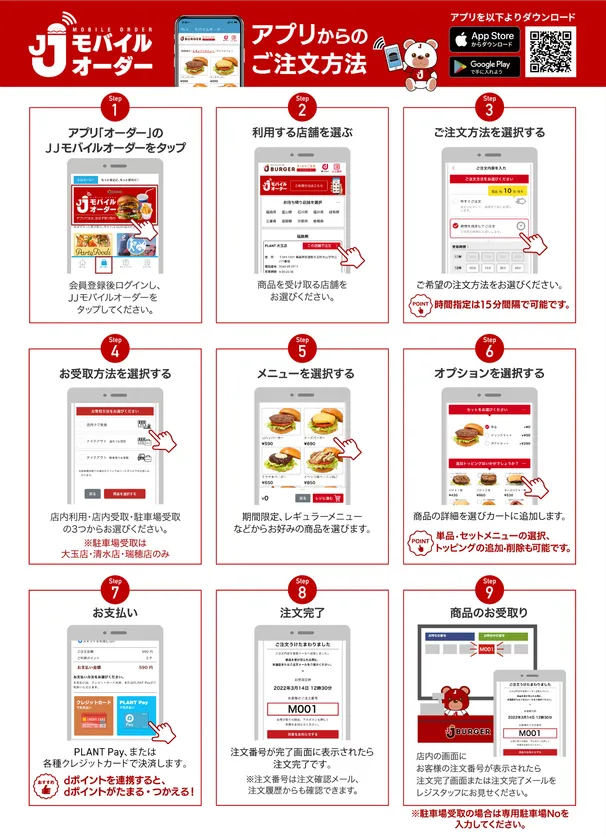 モバイルオーダーご注文方法