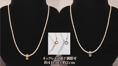 ネックレスは長さ調節可能