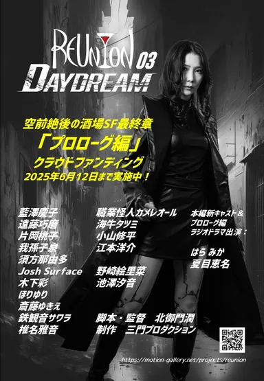 クラウドファンディングは6月12日まで