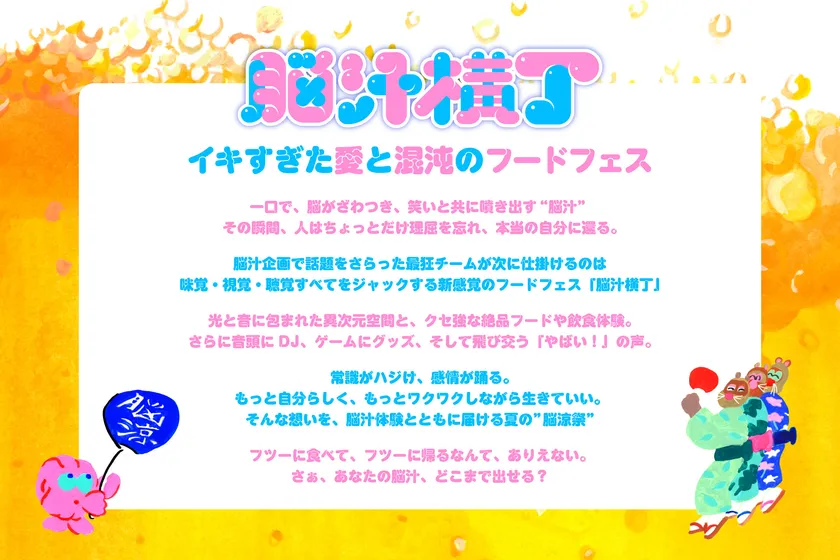 脳汁横丁 タグライン＆ステートメント