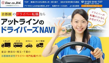 ドライバーズNAVI　トップページ