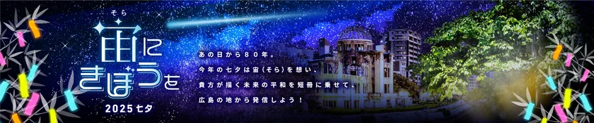宙(そら)にきぼうをメインビジュアル(横ver)