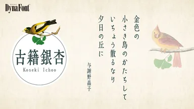 古籍銀杏(こせきいちょう)