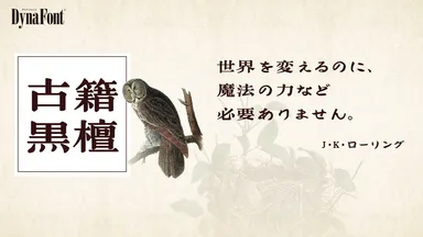 古籍黒檀(こせきこくたん)