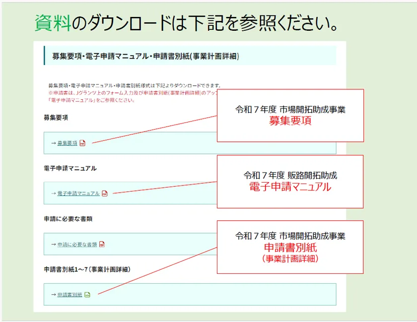 資料ダウンロード