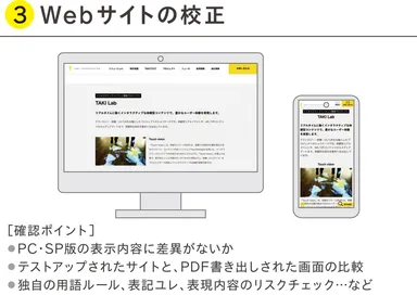 校正サービス例：(3)Webサイトの校正