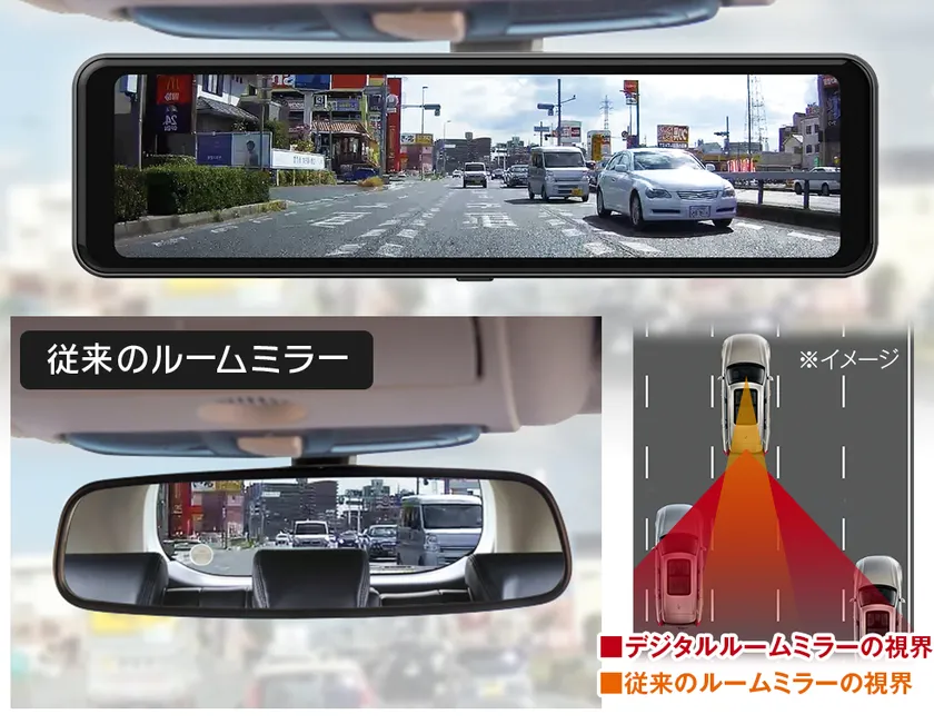 従来のルームミラーより広角な視界