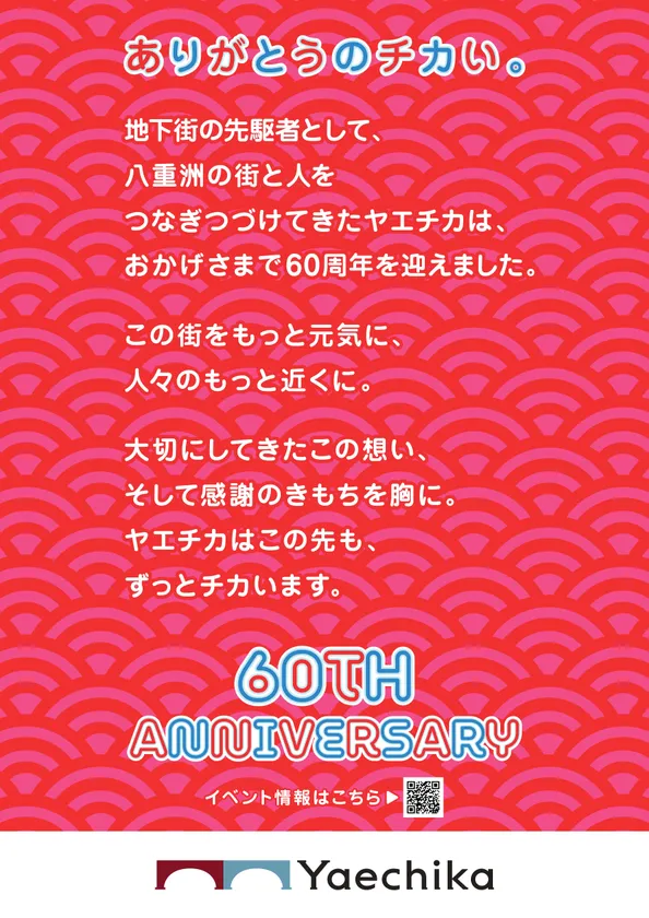 画像2. 60周年祭_想い