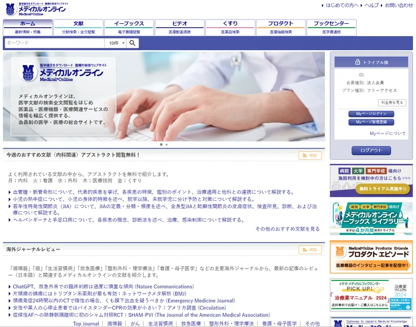 メディカルオンラインTOPページ