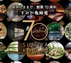 70周年記念プラン