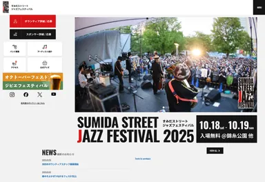 リニューアルした公式ホームページのPC版トップビュー