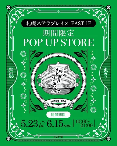 祇園北川半兵衛