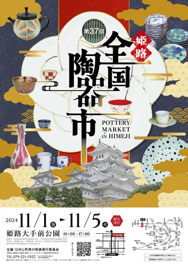 全国陶器市ポスター(2024年)