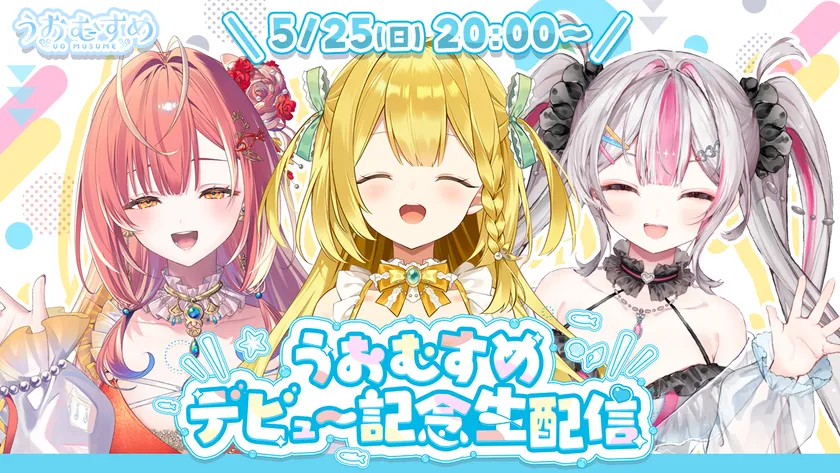 デビュー記念生配信！5/25(日) 20:00～スタート！