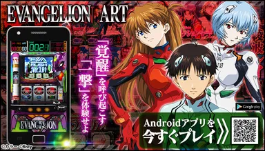 Androidアプリ「EVANGELION ART」