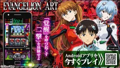Androidアプリ「EVANGELION ART」