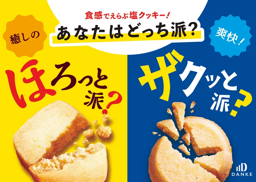 ほろしおVSザクシオ あなたはどっち派？