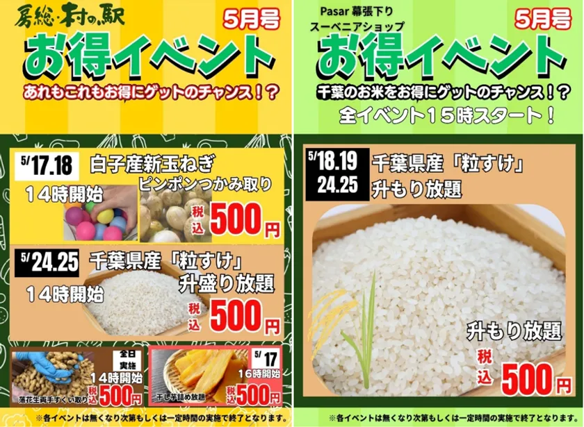 幕張パーキングエリア上下線でお得なイベント開催!