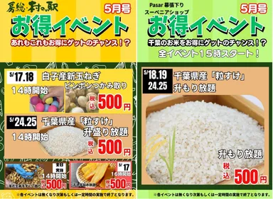 幕張パーキングエリア上下線でお得なイベント開催！