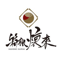 箱根懐來(はこねかいらい)