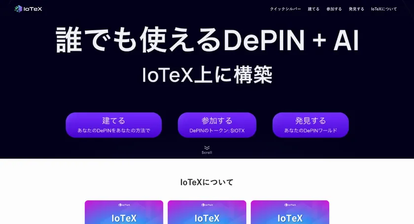 IoTexメディア